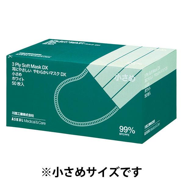 川西工業 耳にやさしい やわらかいマスクDX 小さめ 50枚入 AK7133S 1箱（50枚入）  ...