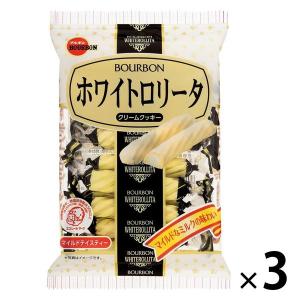 ブルボン ホワイトロリータ 14本 ＜ホワイトクリームクッキー＞ 3袋