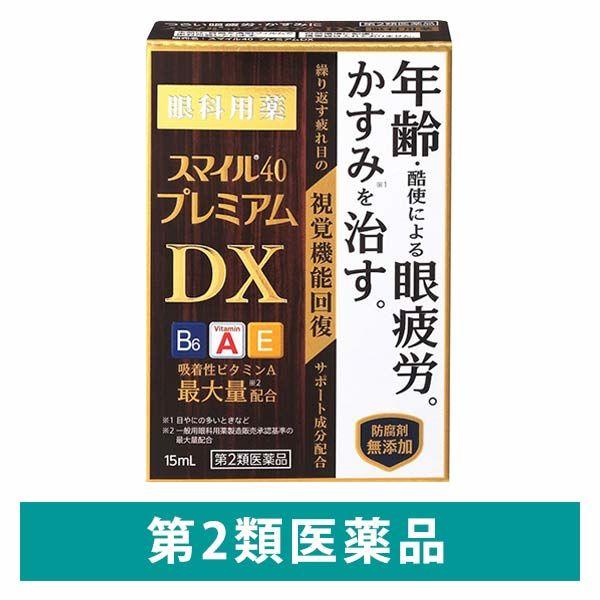 スマイル40プレミアムDX 15ml ライオン 目薬 年齢・酷使による眼疲労・かすみ ビタミンA配合...