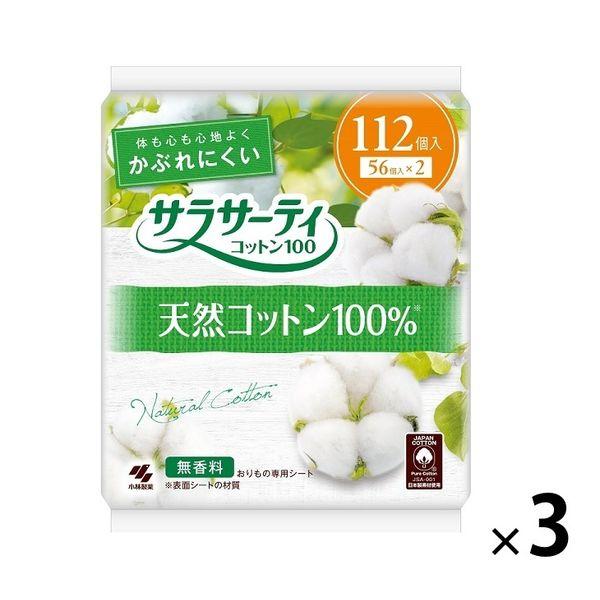 パンティライナー おりものシート サラサーティ コットン100 無香料 1セット（112枚×3個） ...