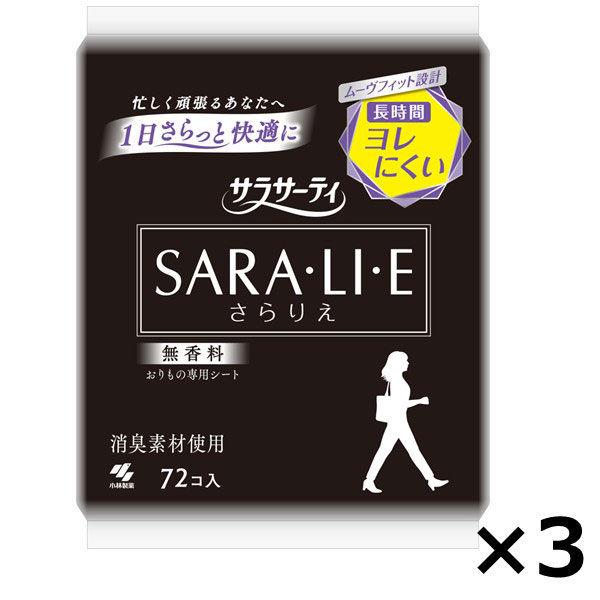 パンティライナー おりものシート サラサーティ サラリエ 無香料 1セット（72枚×3個）小林製薬