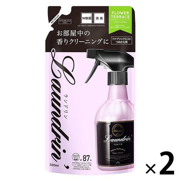 ランドリン ファブリックミスト フラワーテラス 詰め替え 320ml 1セット（2個）