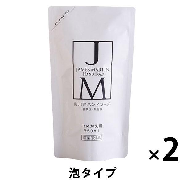 JAMES MARTIN（ジェームズマーティン） 薬用泡ハンドソープ 無香料 詰め替え 350ml ...