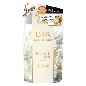 ラックス(LUX) ルミニーク ボタニカルピュア トリートメント 詰め替え 350g ユニリーバ