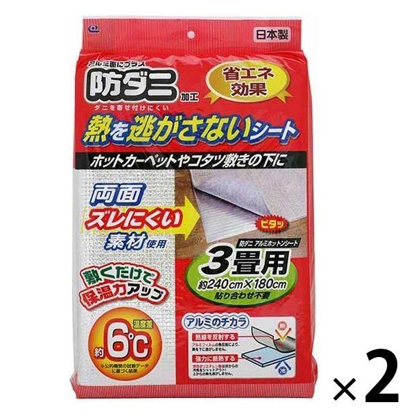 【アウトレット】ワイズ 防ダニアルミホットンシート 3畳用 1セット(2枚)