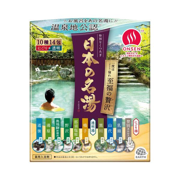 【温泉地公認】 入浴剤 温泉タイプ アソート 日本の名湯 至福の贅沢 30g×14包 詰め合わせ 個...