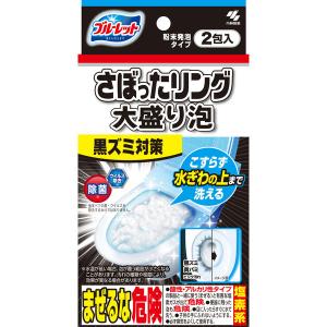 ブルーレット さぼったリング 大盛り泡 水際の黒ズミ対策 さぼったリングの上まで洗える 除菌 トイレ洗浄剤 1セット（2包) 小林製薬