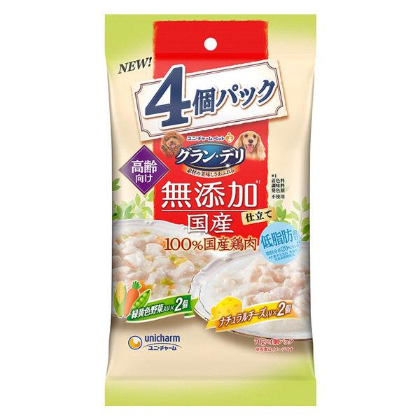 グランデリ 無添加仕立て 高齢犬 4個パック（ 野菜入・チーズ入 70g×各2個）国産 1袋 ドッグ...