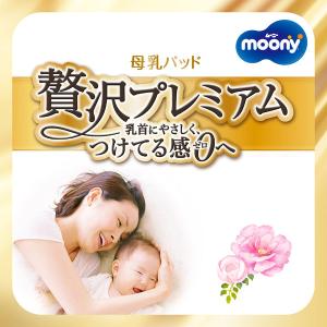 ムーニー 母乳パッド 贅沢プレミアム 1パック...の詳細画像2