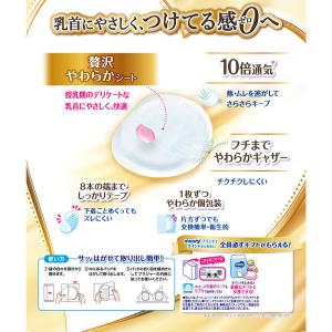 ムーニー 母乳パッド 贅沢プレミアム 1セット...の詳細画像1