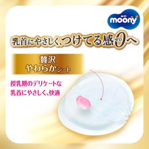 ムーニー 母乳パッド 贅沢プレミアム 1セット...の詳細画像3