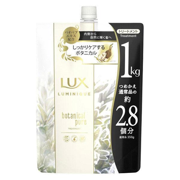 ラックス(LUX) ルミニーク ボタニカルピュア トリートメント 詰め替え 1kg ユニリーバ