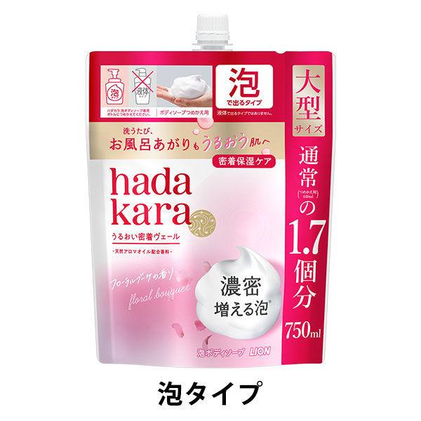ハダカラ（hadakara）ボディソープ　フローラルブーケの香り 詰め替え 大型 750ml ライオ...