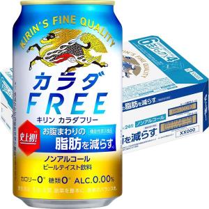 ノンアルコールビール　ビールテイスト飲料　カラダFREE　カラダフリー　350ml　1ケース(24本...