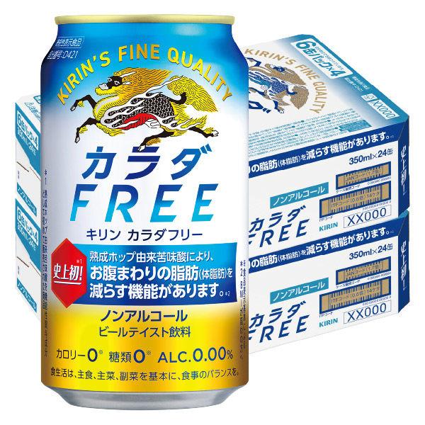ノンアルコールビール ビールテイスト飲料 カラダFREE カラダフリー 350ml 2ケース 48本