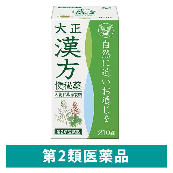 大正漢方便秘薬 210錠 大正製薬 便秘 便秘に伴う肌あれ等の症状【第2類医薬品】