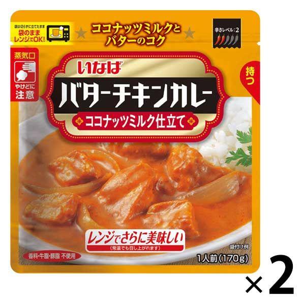 【ワゴンセール】カレー いなば食品 バターチキンカレー（パウチ） 170g 2個 レンジ対応