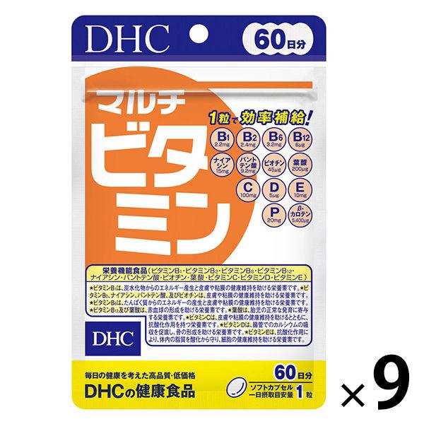 【セール】DHC マルチビタミン 60日分/60粒×9袋 ビタミンC・ビタミンD・ビタミンB・葉酸・...