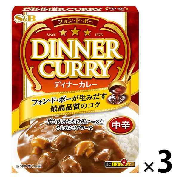 【アウトレット】エスビー食品 フォン・ド・ボー ディナーカレー レトルト 中辛　3個　時短調理　パウ...