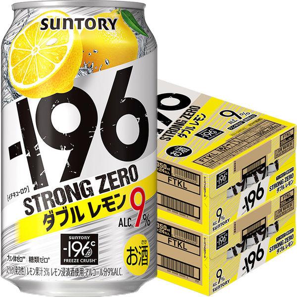 196°cストロングゼロ ダブルレモン