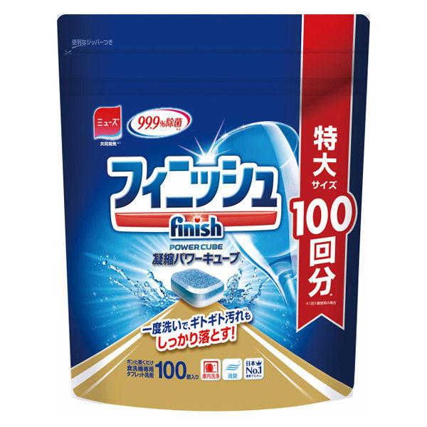 【セール】フィニッシュ パワーキューブL 大容量 100粒入 1個 食洗機用洗剤 食洗器洗剤