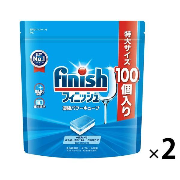 食洗機用洗剤 フィニッシュ パワーキューブL 大容量 100粒入 1セット（2個入)