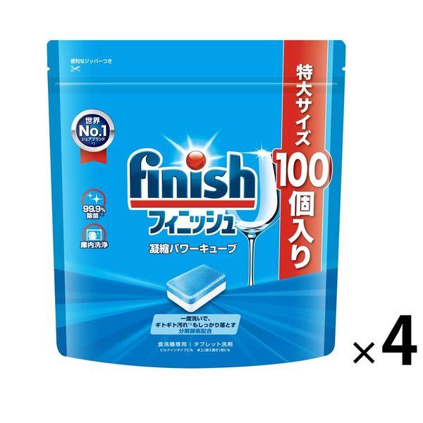 食洗機用洗剤 フィニッシュ パワーキューブL 大容量 100粒入 1セット（4個入)