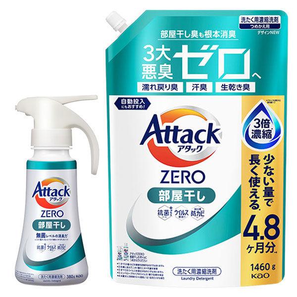 【お得なセット】アタックゼロ（Attack ZERO）部屋干し ワンハンドタイプ 380g + 詰め...