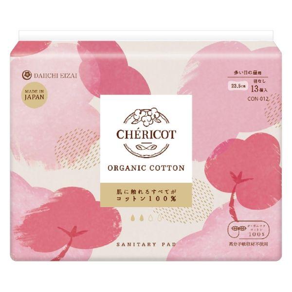 シェリコット オーガニックコットンナプキン 23.5cm 羽なし 多い日の昼用 1個（13枚） 第一...