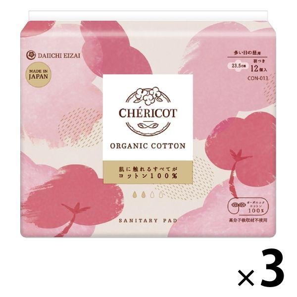 シェリコット オーガニックコットンナプキン 23.5cm 羽つき 多い日の昼用 1セット（12枚×3...