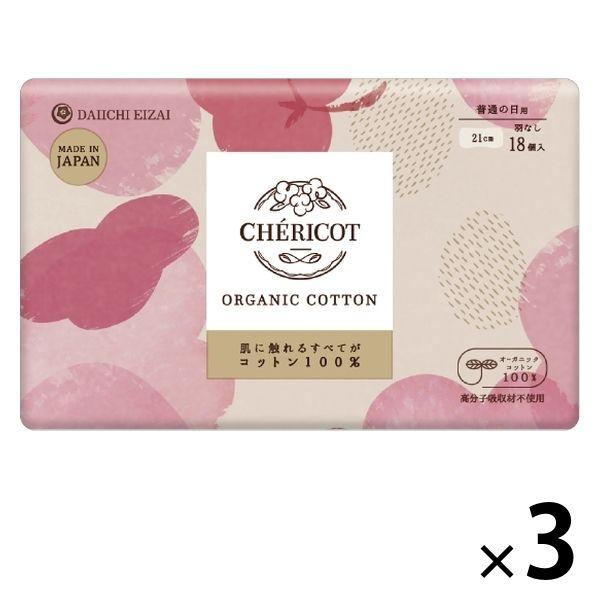 シェリコット オーガニックコットンナプキン 21cm 羽なし 普通の日用 1セット（18枚×3個） ...