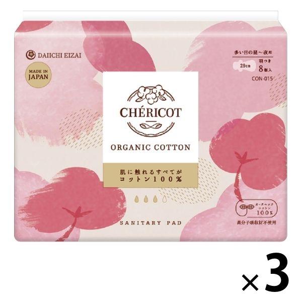 シェリコット オーガニックコットンナプキン 29cm 羽つき 多い日の昼〜夜用 1セット（8枚×3個...