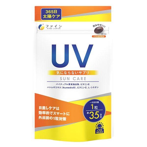 UV気にならないサプリ 1個 ファイン