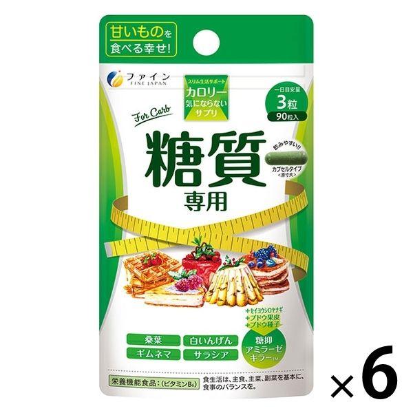 カロリー気にならない糖質専用 6個 ファイン