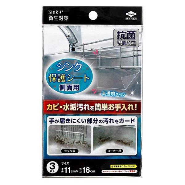 シンク保護シート 側面用 流し・ラック裏 カビ・水垢汚れ軽減 約11cm×16cm 半透明 1パック...