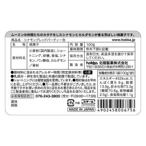 シナモンブレッドパーティー缶 1缶 北陸製菓 ...の詳細画像1