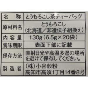 小谷穀粉 OSKべっぴん 北海道産とうもろこし...の詳細画像2