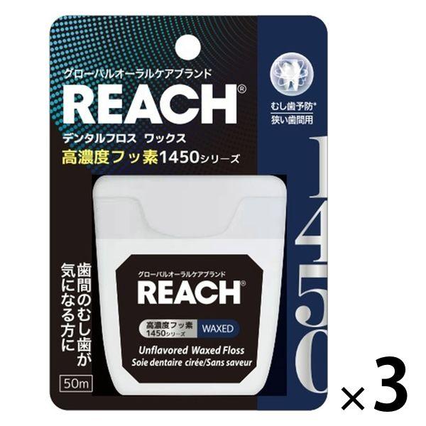 リーチ1450 デンタルフロス 50m×3個 高濃度フッ素