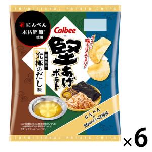 堅あげポテト 究極のだし味 6袋 カルビー かたあげポテト ポテトチップス スナック菓子 おつまみ