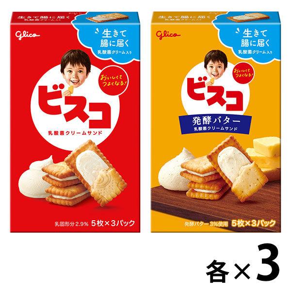 【セール】ビスコ小箱2種アソート（ミルク・発酵バター×各3箱）江崎グリコ　ビスケット