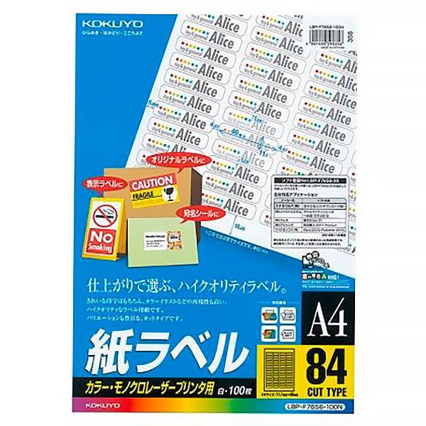 コクヨ（KOKUYO） LBP用紙ラベル（カラー＆モノクロ対応） A4 84面カット LBP-F76...