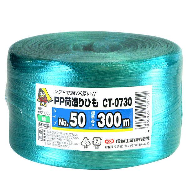 信越工業 PP荷造り紐 緑 300m 1巻