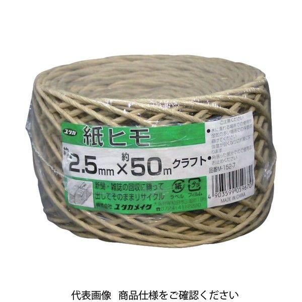 ユタカメイク ユタカメイク　荷造り紐　紙ヒモ　＃１５×約５０ｍ　クラフト M-152-7 1巻 82...