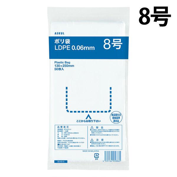 ポリ袋（規格袋）　透明中厚手タイプ（LDPE）　0.06mm厚　8号　130×250mm　1セット（...