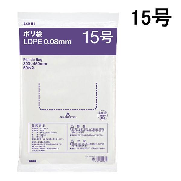 ポリ袋（規格袋）　透明厚手タイプ（LDPE）　0.08mm厚　15号　300×450mm　1セット（...
