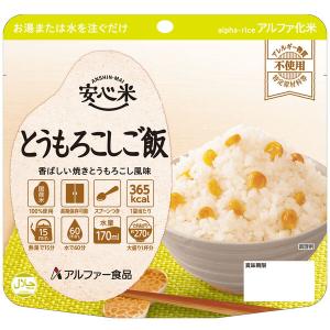 【非常食】 アルファー食品 安心米 安心米 とうもろこしご飯 114217681 5年10ヶ月保存 1食