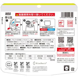 【非常食】 アルファー食品 安心米 安心米 と...の詳細画像1