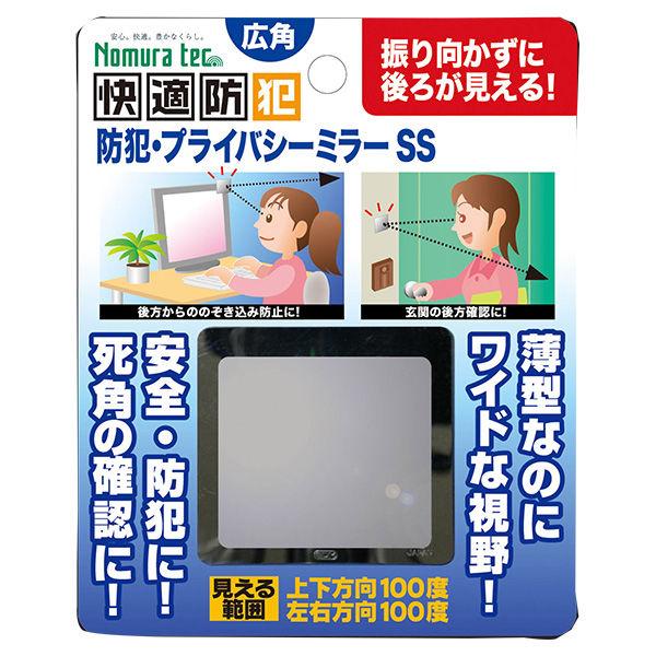 【防犯ミラー】ノムラテック プライバシーミラー SS N-2192 1枚