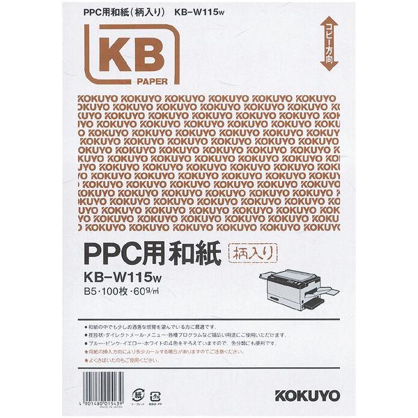 コクヨ（KOKUYO） PPC用和紙柄入り 60g/m2 B5 100枚入 白 KB-W115W 1...