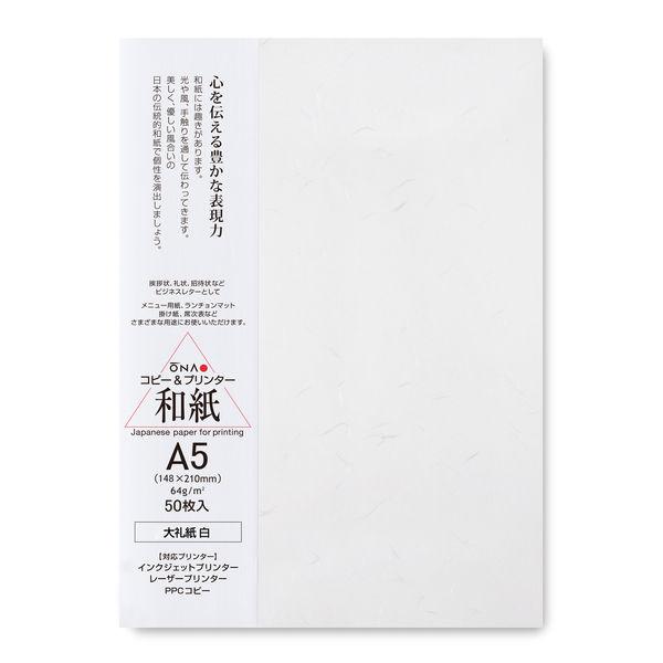 大直 大礼紙 白 A5 50枚入 206020003 1パック(50枚入)